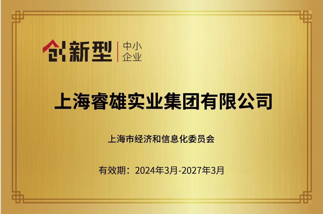上海市创新型中小企业