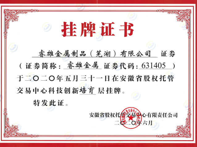 安徽省股权托管交易中心科技创新培育层挂牌