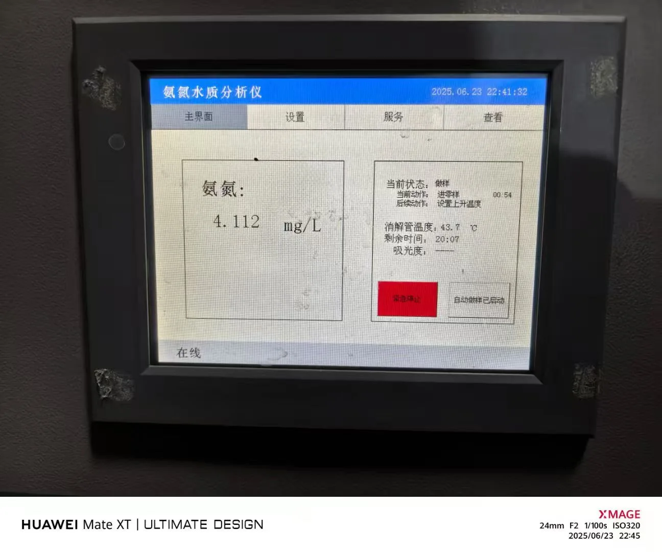 氨氮水质分析仪