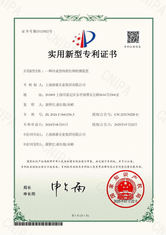 一种冷成型线材拉伸检测装置
