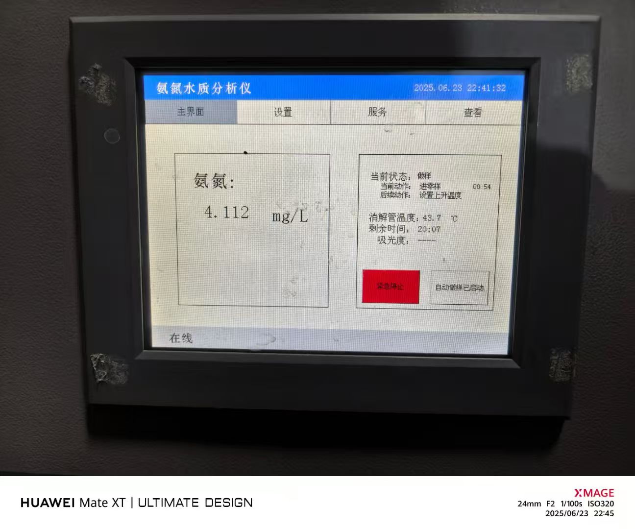 氨氮水质分析仪