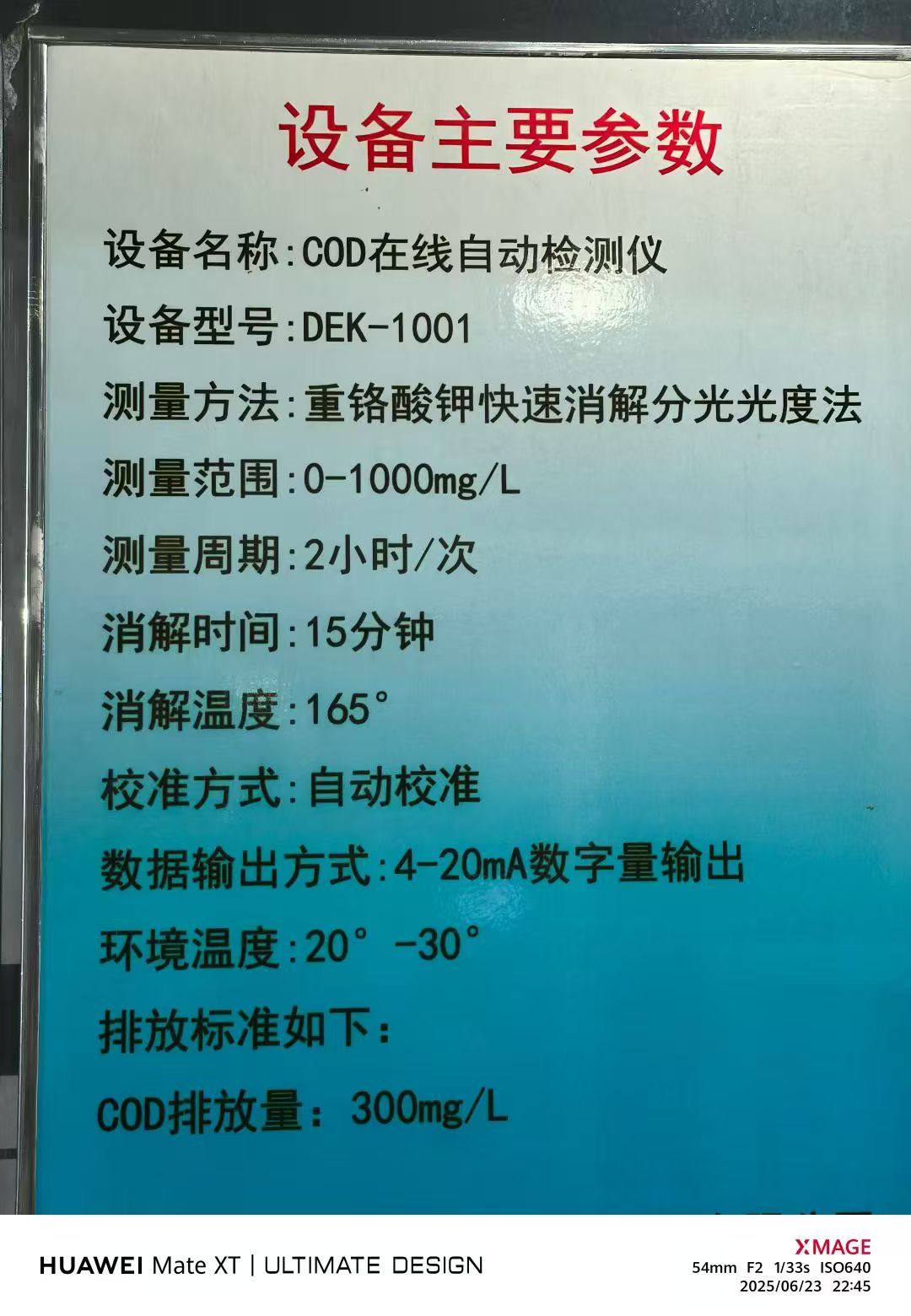COD在线自动检测仪